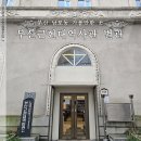 부산 근현대역사관 별관 주차 운영시간 방문 후기