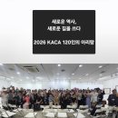 아리랑네트워크 | 2026년 KACA 한글아리랑전시회 후기 한글의 가치와 미래를 잇는 전시 한글새움이 전한 이야기