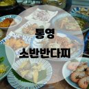 소반반다찌 이미지