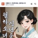 이조상사 | [내돈내산 후기] 인터넷 사주 청월당 월하소녀 신년 운세 | 2026 신년 운세 보기! | 추가질문 및 직업...