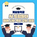 계남중학교 | [계남중학교 1학년] AI 드림빌더 도전! 미래 사회 역량 강화 캠프 후기