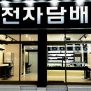 하카전자담배프라자 이미지