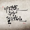 마음을 담은 캘리그라피 이미지