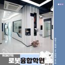 로보티즈로봇코딩학원 이미지