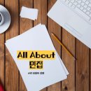 다도인성교육(넙도) | [셀트리온 취업] 제약/바이오 QC 학사 취업 후기_면접