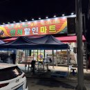 한서할인마트