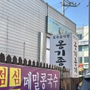 옹기종기 | 청주 로컬 맛집 옹기종기 알탕 후기