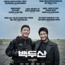 백두산 | 영화 백두산 후기, 결말 해석, 이병헌 하정우의 명연기와 아쉬운 점