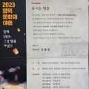 2023영덕문화재 야행 이미지