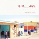 명랑한가 | 2020년 1월 9일 -청소부 매뉴얼- 루시아 벌린, 웅진지식하우스