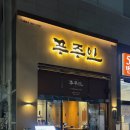 면사랑애칼국수 | 부산 대연동 맛집 ㅣ 푸주인 대연역점 :: 구워져 나오는 육즙가득 모듬세트 추천