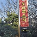 호남묵은지 | 양평 삼겹살 성지 발견! 인생 묵은지찜각?