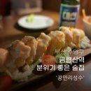 금련산역 맛집 광안리 성수 술집 후기