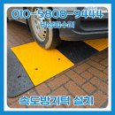 양영중학교옆(보행자도로) | 속도방지턱 설치 업체 비용 시공과정 및 효과
