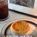 🥧 일산에그타르트, 성수동 카페 납품용 에그타르트, 겉바속촉 큐앤비푸드 수제 에그타르트 후기