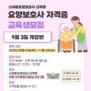조치원요양보호사교육원