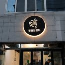 쌍촌동얼큰이 이미지