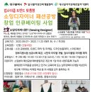 소잉디자이너 패션공방 창업인큐베이팅 이미지