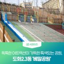 베말공원 이미지