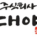 주식회사 다해 이미지