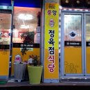 중앙정육점식당