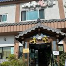 여주 신세계 아울렛 근처 맛집 웅골손두부 쌀밥정식 추천 후기