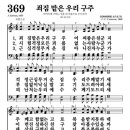 영원한 관계 14- | 설교, 주의 종들을 위하여 돌아오시옵소서(이사야 63:1-19)
