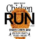 치킨 런 이미지