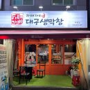 ２４시막창 이미지