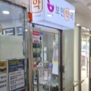 보민약국 - 부산진구 연수로 25-1 | 보민약국