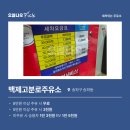 백제고분로주유소 이미지