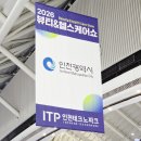 하나헬스케어 | 2026 뷰티&헬스케어쇼 송도컨벤시아 첫날 방문 후기