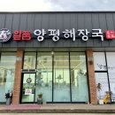 어연해장국