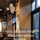남도술상천안