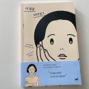 김남희 한의원 | 내얼굴비대칭? 김담희한의사 얼굴스트레칭 아안운동 후기