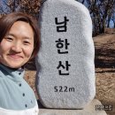 남한산(동) 정상석 이미지