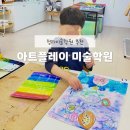 아트플레이미술학원 - 서구 중봉대로612번길 10-17 | 청라미술학원 아트플레이미술학원 창의력 길러주는 1:1 맞춤수업