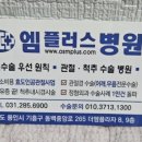엠플러스병원 이미지