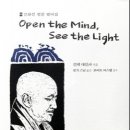 “Open the Mind, See the Light” 진제 스님 영문 법어집 출간 이미지