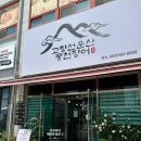 월곡 | 고창장어맛집 "고창선운산풍천장어" 점심특선 장어떡갈비, 장어탕 정식 후기