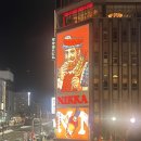 쿠우쿠우사거리 | 삿포로 여행] 삿포로 몬자야키 맛집 츠키시마 몬자 쿠우야 스스키노 니카상 포토존 몬자야키 맛집...