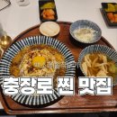 264안길 | 광주 충장로 백소정 | 키마카레랑 치즈모둠카츠 먹은 날 기록