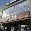 미소갈비 | 성남 갈비찜 맛집 미소집 솔직 방문 후기