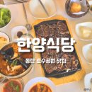 동탄 호수공원맛집 &#39;한양식당&#39;에서 LA갈비 맛있게 먹고온 후기
