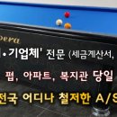 스카이당구클럽 이미지