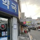 청백약국 이미지