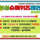 슈퍼키즈 태권도 이미지