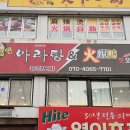 성연마라탕 이미지