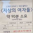 연극 <지상의 여자들> 이미지