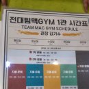 전대팀맥1관 | [광주 용봉동] 광주 북구 킥복싱 전대팀맥 1관후기-직장인 다이어트 운동 추천 🥊